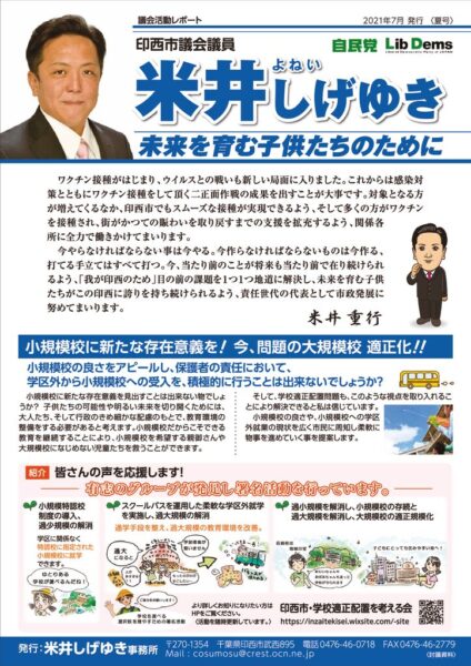 令和3年7月議会レポート