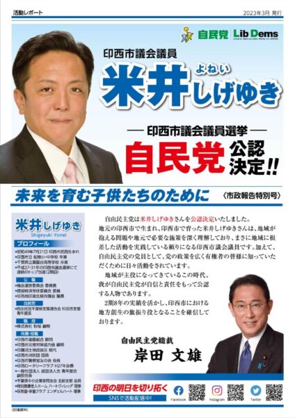 令和5年5月議会レポート